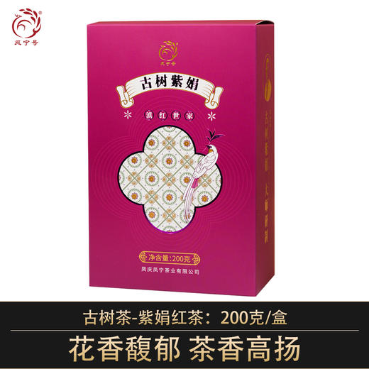 凤宁号【紫娟红茶】滇红茶 200克/盒 商品图0