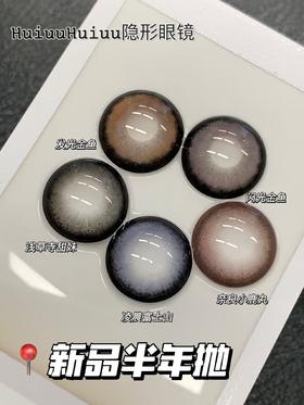 『大直径半年抛』 YEELENS-奈良小鹿园/凌晨富士山/浅草寺甜妹/发光金鱼/闪光贝壳-14.5mm【半年抛0-800度 无525/575】