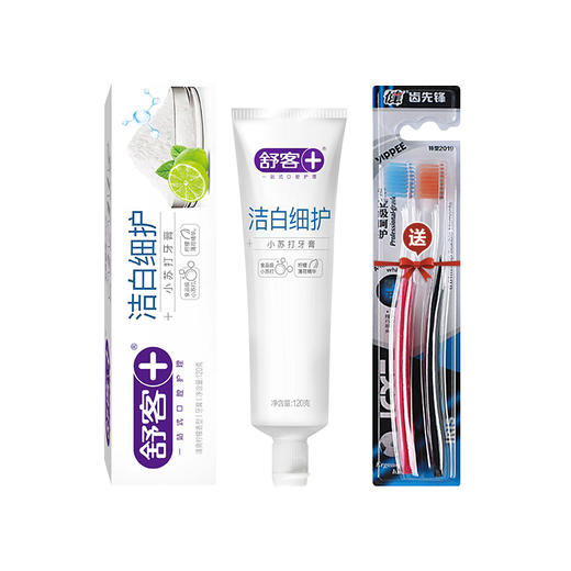 舒客小苏打牙膏（洁白细护）120克*1赠送随机赠送健齿先锋牙刷2支【XPTX】 商品图5