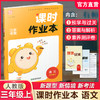 2025年秋 语文课时作业本3上 配人教版 部编版 小学同步教辅 三年级上册 江苏专用 同步教辅 课时教辅单元期中期末练习 商品缩略图0