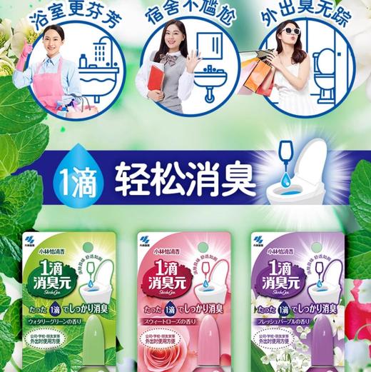 KOBAYASHI小林制药 1滴消臭元厕所马桶除臭味芳香剂 20ml/瓶 商品图1