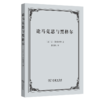 论马克思与黑格尔 商品缩略图0