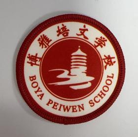 通版佛山市高明区博雅培文学校包边校徽服姓名贴章可缝烫现货发51