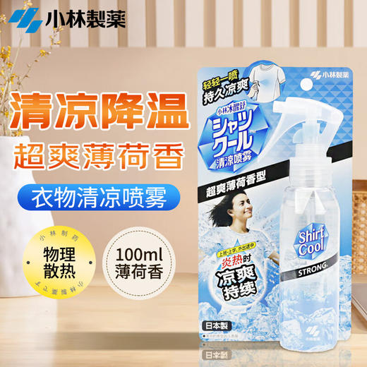 小林制药（KOBAYASHI）夏天降温学生军训防暑衣物用清凉喷雾降温冰感度假防暑喷雾 100ml/瓶 商品图5