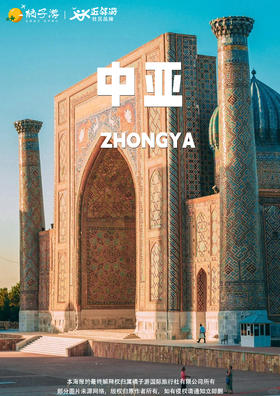 【国庆】中亚两国8天6晚（广州往返）