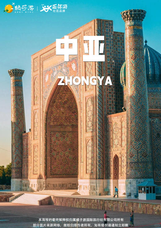 【国庆】中亚两国8天6晚（广州往返） 商品图0