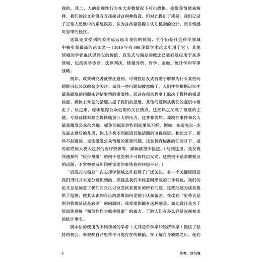 《思考，快与慢》 商品图12