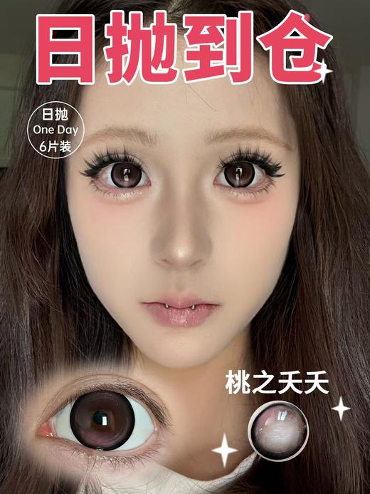 liliyacon日抛一盒六片 商品图1