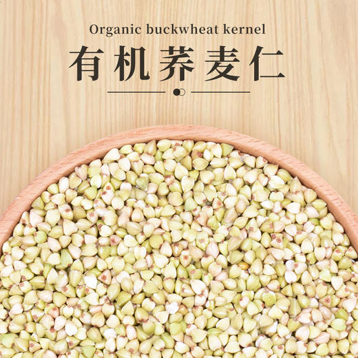 山臻U品有机荞麦仁350g 商品图0