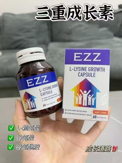 澳洲EZZ三代成长肽胶囊丸赖氨酸3代 儿童青少年补钙镁锌片VDezz成长胶囊三代60粒 商品图1