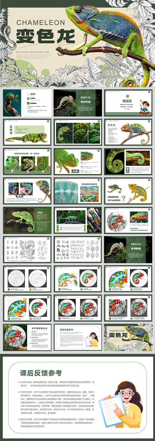 《神奇动物在哪里：探索变色龙的奇妙世界》线描【自动发货：下单后，点击手机短信中收到的链接，即可获取文件下载的链接；如有任何问题，可添加客服微信hm33268获得帮助】 商品图2