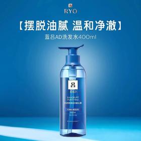 RYO吕 三代舒盈清润净澈去屑洗发水400ml(蓝吕)