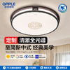OPPLE欧普照明品瑞卧室圆形中古风新中式吸顶灯 商品缩略图0