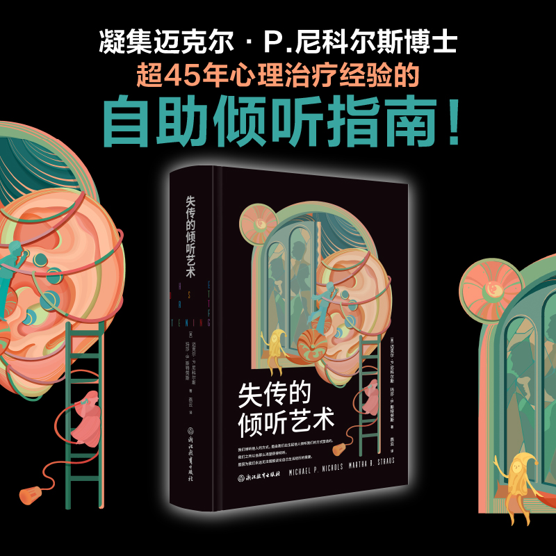 【樊登解读书】失传的倾听艺术—正版图书