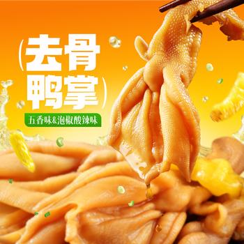 百草味去骨鸭掌泡椒味125g 鸭爪熟食卤味休闲零食零食解馋网红小吃 商品图4