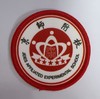 通版佛山市高明区京师附校包边校徽服布标姓名贴章可缝烫现货发51 商品缩略图0