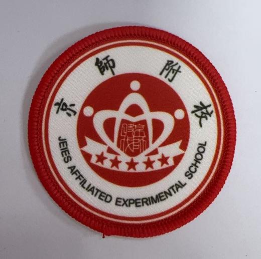 通版佛山市高明区京师附校包边校徽服布标姓名贴章可缝烫现货发51 商品图0