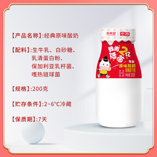 新希望华西原味酸牛奶200g 商品图1