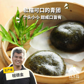 生态青团(方野厨房) | 绿家自产 *FarmYeah Sweet Green Rice Ball | Self-production