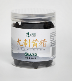 英武九制黄精 罐装 即食