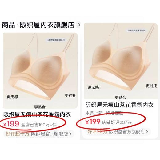 二店y  正品【坂织屋】线下实体订单 独有的山茶花香氛精油内衣 商品图5