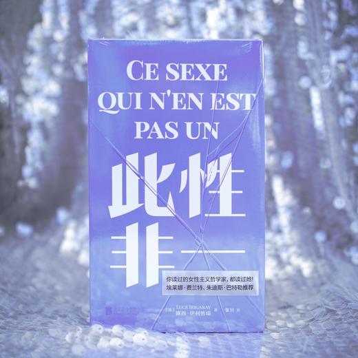 【书店专用】此性非一 商品图3