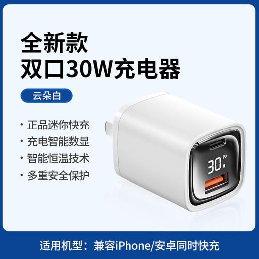 30W数字显示 PD双头兼快充快充头苹果/华为充电头双多孔USB多口输出/盒 商品图2