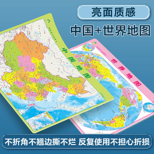 水晶版中国世界地图可水洗可擦写防水耐磨撕不烂让孩子全面认识世界办公家庭学生专用地理知识全面学习可挂墙环保无味 商品图0