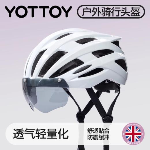 头盔【YOTTOY】骑行头盔自行车头盔带风镜一体成型男女山地公路车安全帽 商品图0