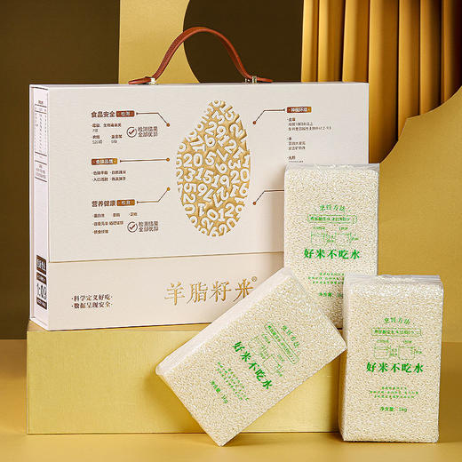 【羊脂籽米】如意礼盒·3kg 商品图0