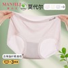 【3条装】熳洁儿 莫代尔女士内裤无缝含海藻纤维底档中高腰超软高弹舒适24762118 商品缩略图0