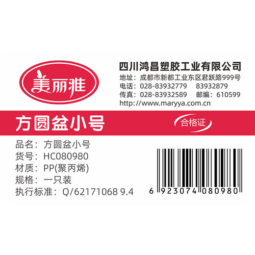 【批发】美丽雅方圆盆小号26CM 商品图9