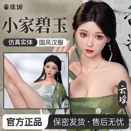 【实体娃娃】谜姬 绿色清新古风汉服娃娃-清纯妹妹云瑶(不包邮)【厂家代发:AZM】 商品图2