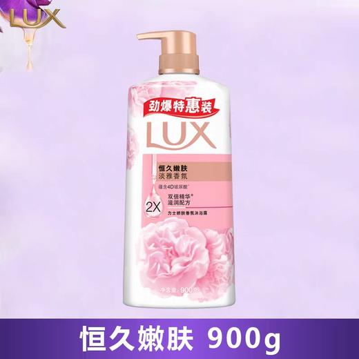 力士香氛沐浴露系列 900g/瓶 商品图1