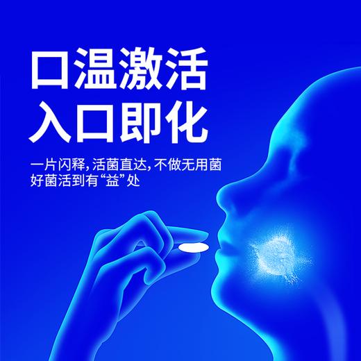 「甚小护」益生菌成人冻干闪释片糖果1000亿菌株活菌率高入口即化 商品图4
