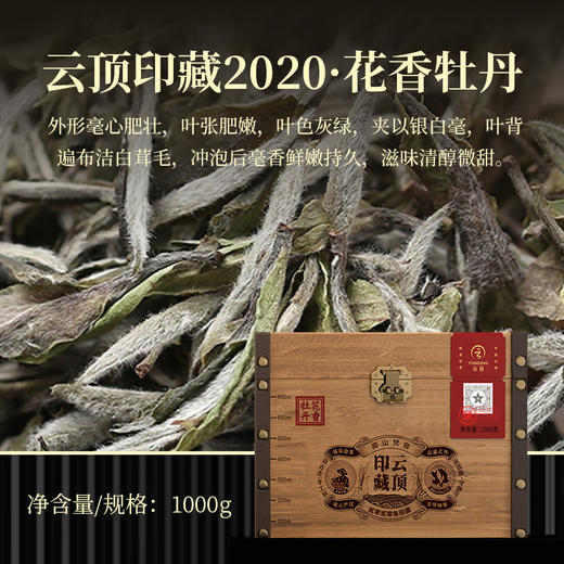 云顶印象花香牡丹（僧人制茶）1000g 商品图0