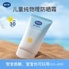【清仓特价，效期至27.3】戴可思儿童防晒霜（50mL/支），敏感肌防晒霜，物理防晒SPF30，PA++ 商品缩略图0