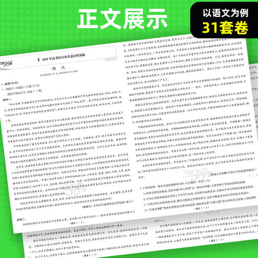 天利38套 2026高考模拟试题汇编（38+10）语文 数学 英语 物理 化学 生物 政治 历史 地理 商品图4