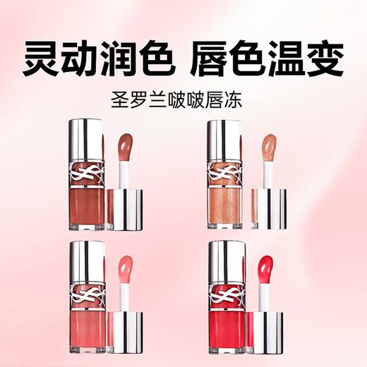 YSL圣罗兰啵啵唇冻 水光滋润唇釉唇蜜口红生日礼物送女友 水光滋润唇釉唇蜜口红 6ml 商品图0