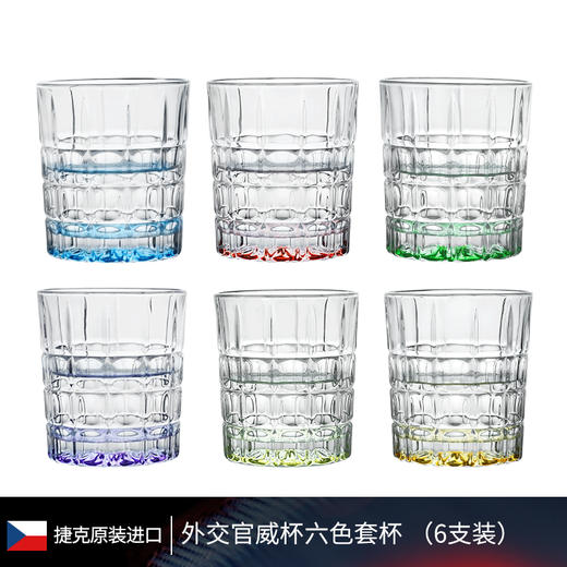 BOHEMIA 捷克进口水晶玻璃威士忌杯彩色高档酒杯创意北欧洋酒杯子波西米亚外交官彩色威士忌杯套装 商品图1