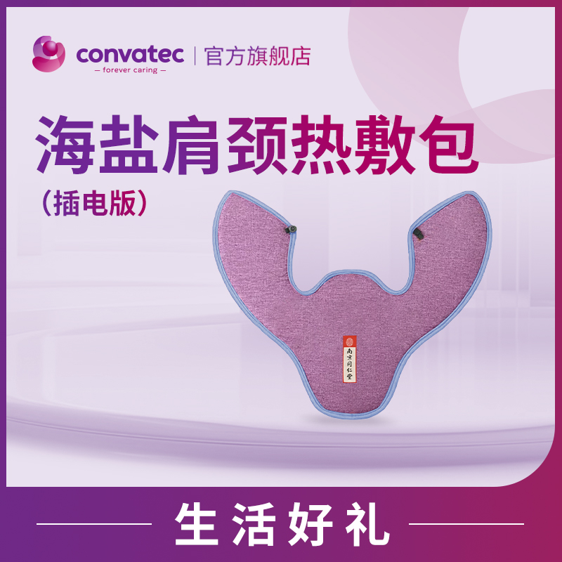 海盐肩颈热敷包 【仅限积分兑换】