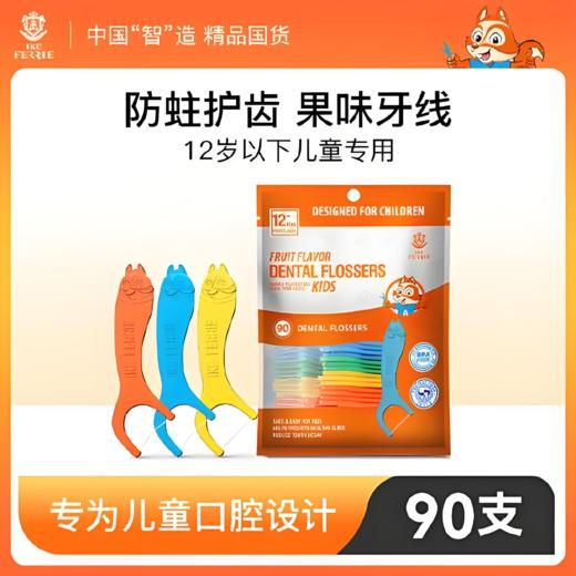 【亚欧超市】艾克弗瑞水果味牙线棒90袋/支 商品图0