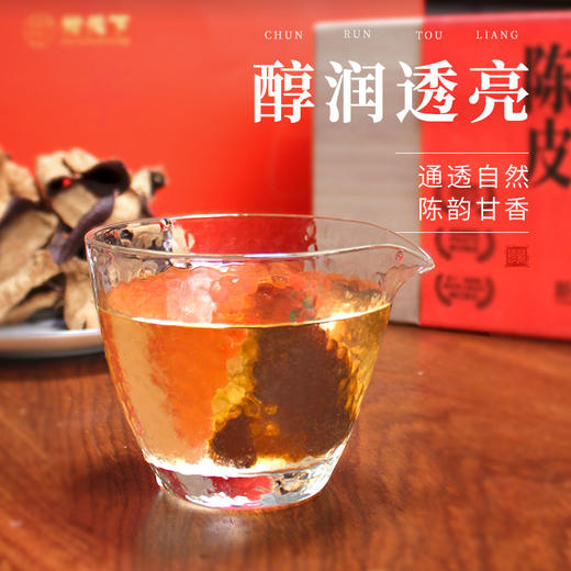 柑天下 梅江陈皮新会陈皮茶干仓道地2016年老陈皮250克木箱礼盒 商品图2