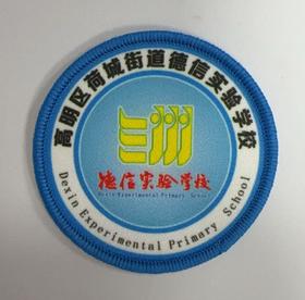 通版高明区荷城街道德信实验学校包边校徽服名贴章可缝烫现货发51