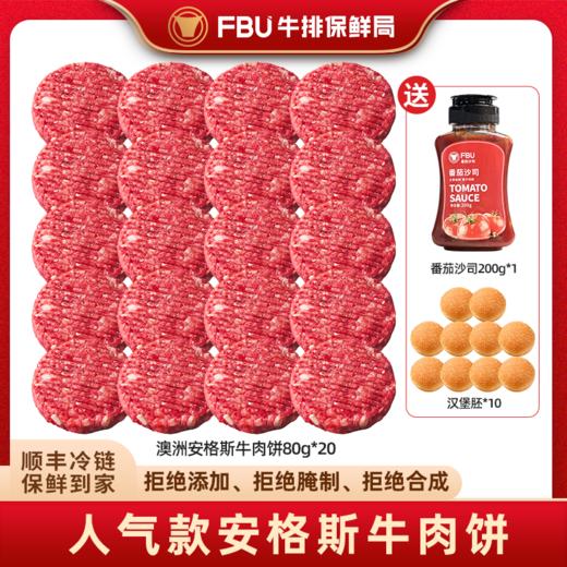 FBU牛排保鲜局 澳洲安格斯谷饲肉眼牛排/和牛高端品质牛排/牛肉饼 商品图7