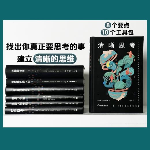 【樊登好书】清晰思考 商品图1