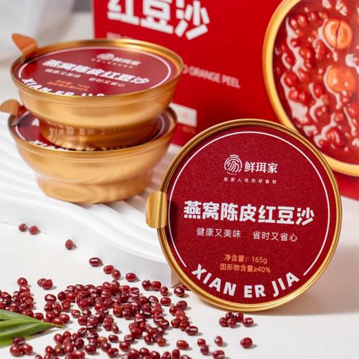 【包邮】鲜珥家燕窝陈皮红豆沙/绿豆沙 开盒即食 早碗个来一盒 补充营养/胶原 商品图0