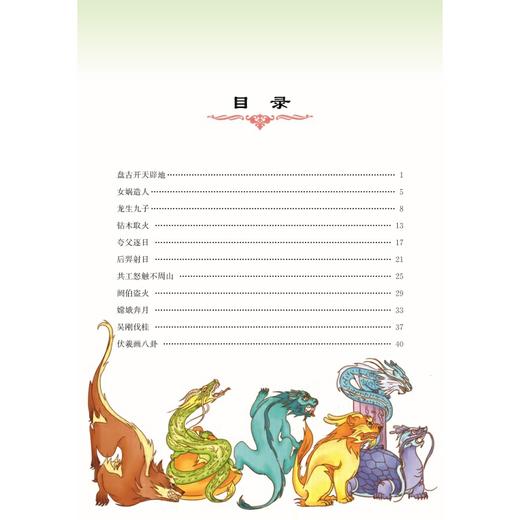 中国神话故事精选 商品图2
