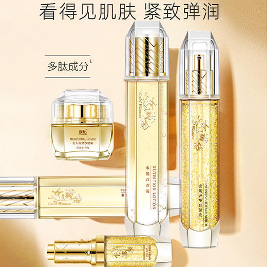 【自营】靓妃女人黄金系列抗皱五件套 嫩颜保鲜乳 水能营养液 密集奢华驻颜液 活能眼部精华素 水能霜 商品图1