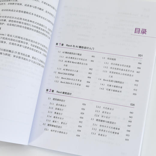 AI赋能Revit建筑创新设计 Revit 202视频教学版 Revit新手基础教程书籍建筑设计三维建模 商品图4